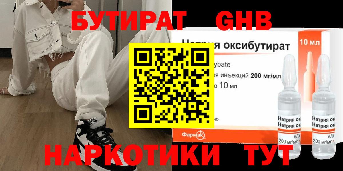Бутират бутик Назарово