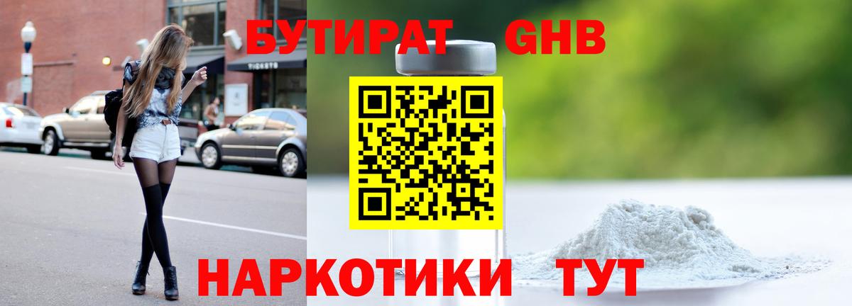 Назарово  БУТИРАТ BDO 33%  Вход с VPN 