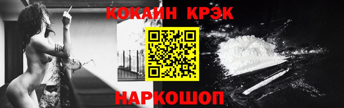 Кокаин 97% Назарово