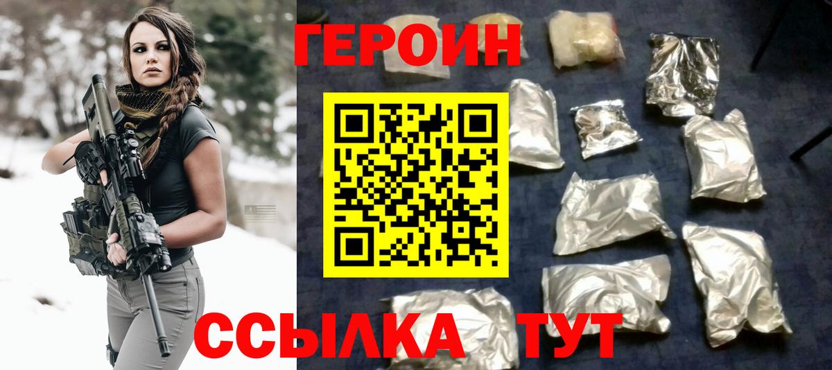 ГЕРОИН белый Назарово