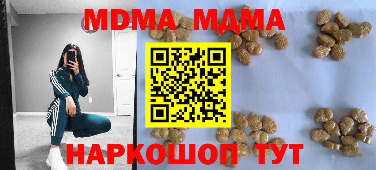МДМА  МДМА кристаллы  MDMA crystal  Вход с VPN  Назарово 