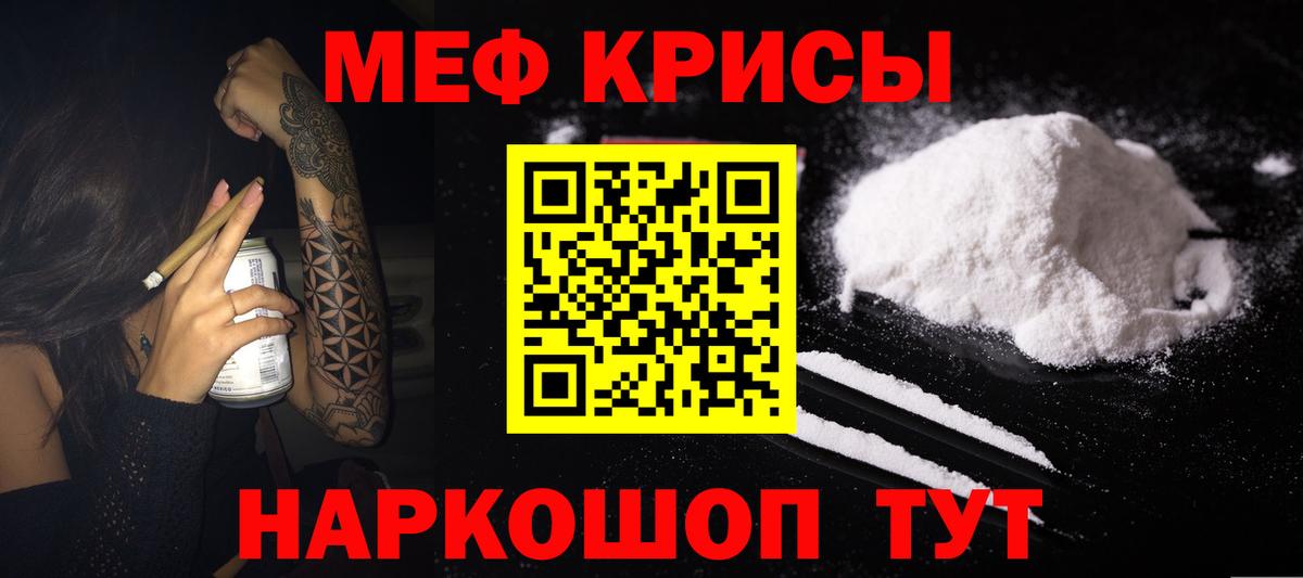 МЕФ VHQ  Вход с VPN  Меф  МЯУ-МЯУ  что такое   МЕФ VHQ  Назарово 