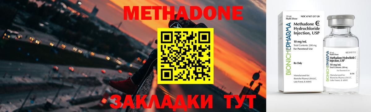 МЕТАДОН кристалл Назарово